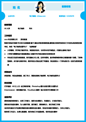  客服经理求职简历模板下载